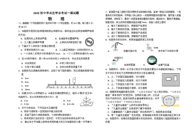 2023年内蒙古呼伦贝尔市阿荣旗中考一模物理试题(含答案)01