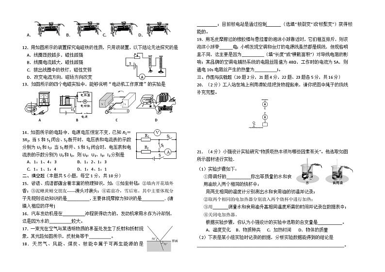 2023年内蒙古呼伦贝尔市阿荣旗中考一模物理试题(含答案)02
