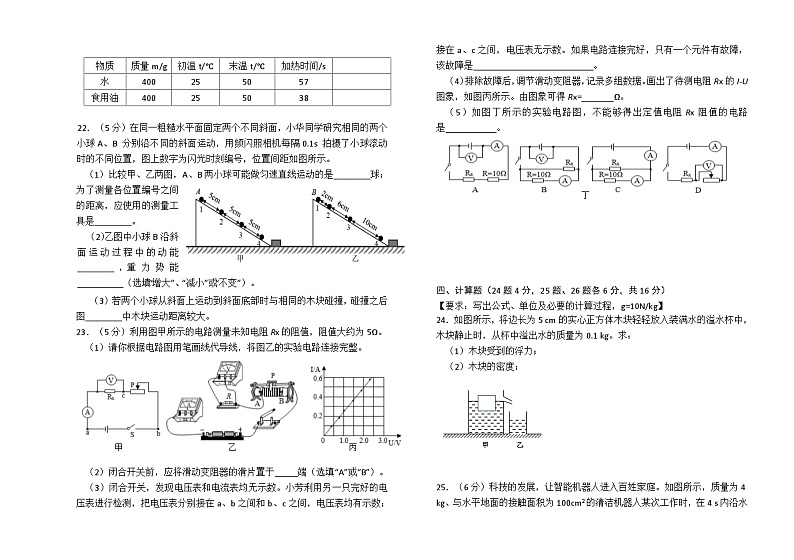 2023年内蒙古呼伦贝尔市阿荣旗中考一模物理试题(含答案)03