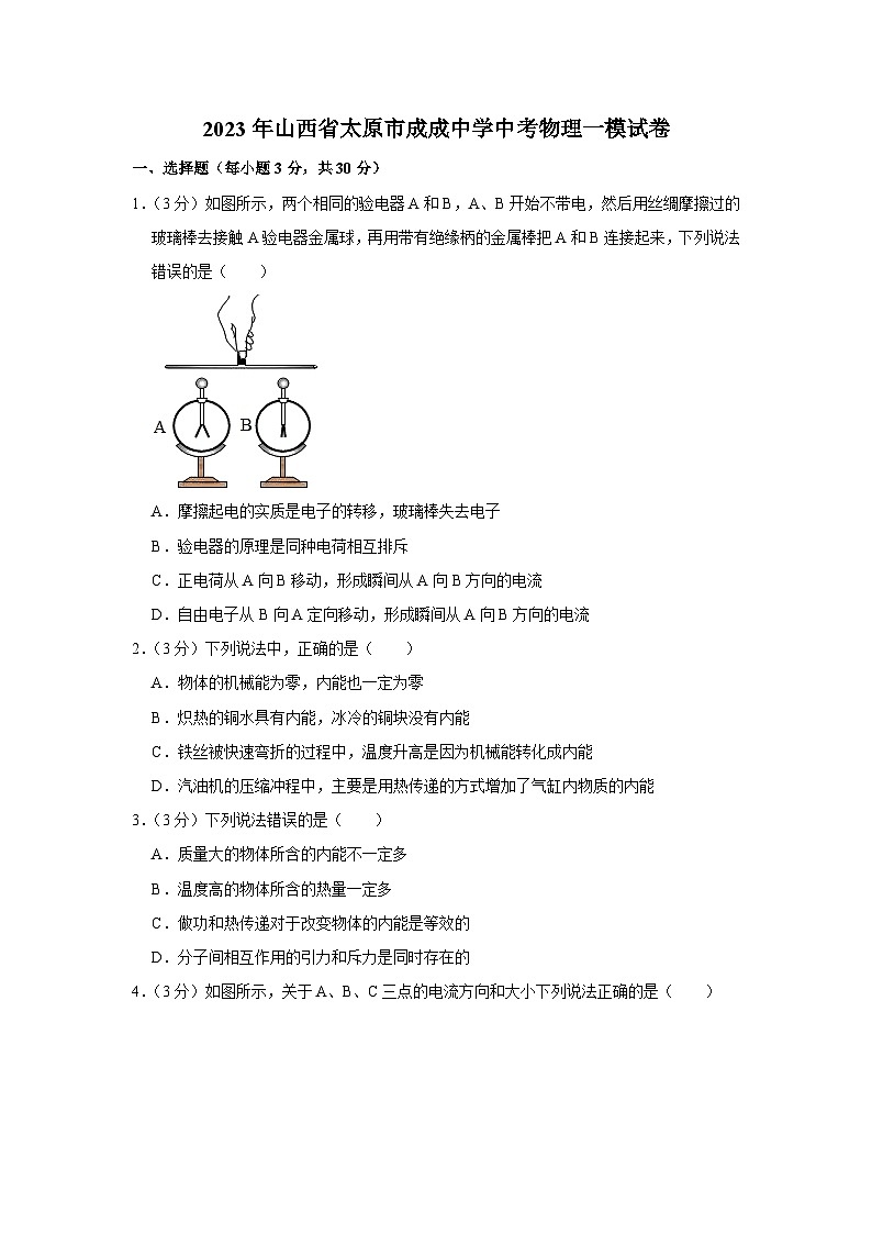 2023年山西省太原市成成中学中考物理一模试卷(含答案)01