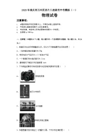 2023年重庆市万州区西片八校联考中考物理模拟试卷(含答案)