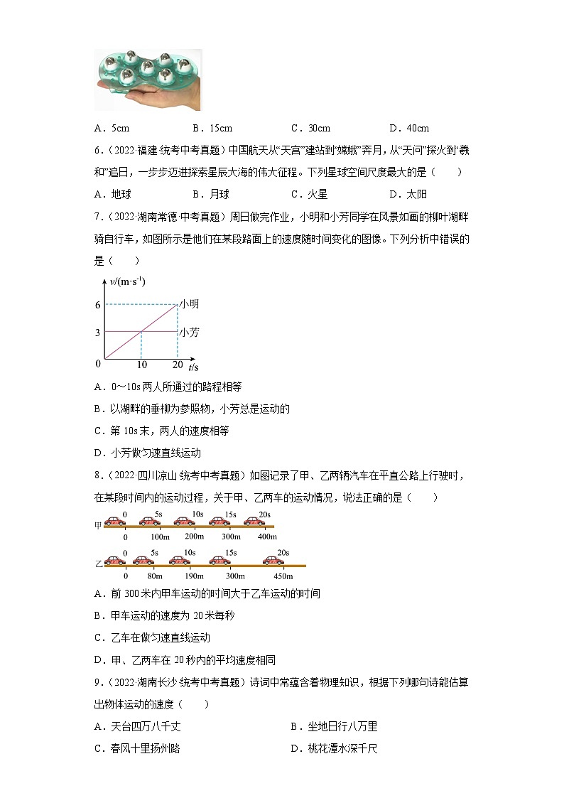 备战2023届沪科版中考物理二轮专题复习[中考真题精选]-第二章运动的世界（选择题）2第2页