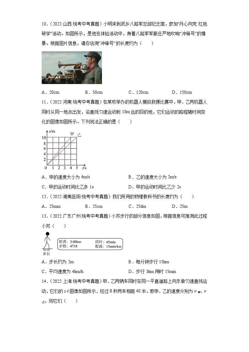 备战2023届沪科版中考物理二轮专题复习[中考真题精选]-第二章运动的世界（选择题）2第3页