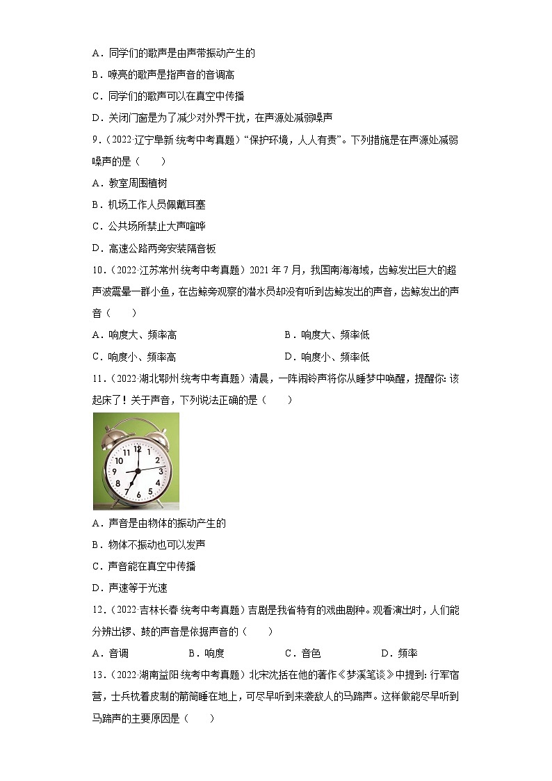 备战2023届沪科版中考物理二轮专题复习[中考真题精选]-第三章声的世界（选择题）2第2页