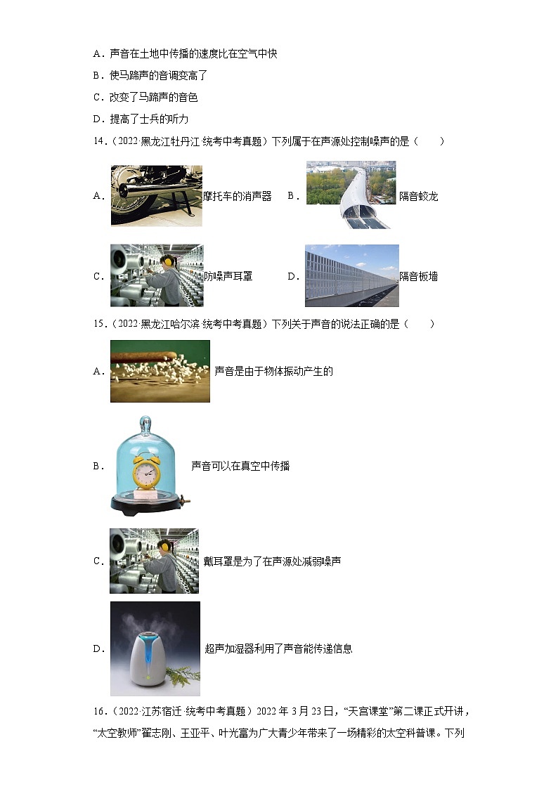 备战2023届沪科版中考物理二轮专题复习[中考真题精选]-第三章声的世界（选择题）2第3页