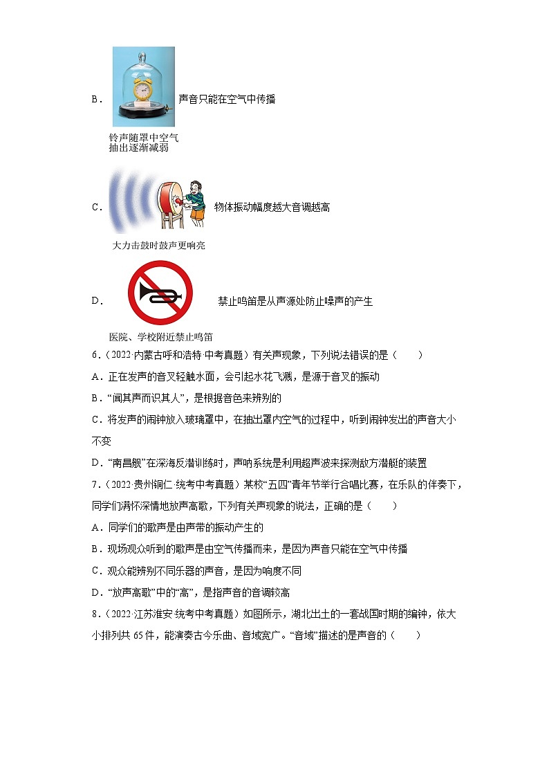 备战2023届沪科版中考物理二轮专题复习[中考真题精选]-第三章声的世界（选择题）1第2页