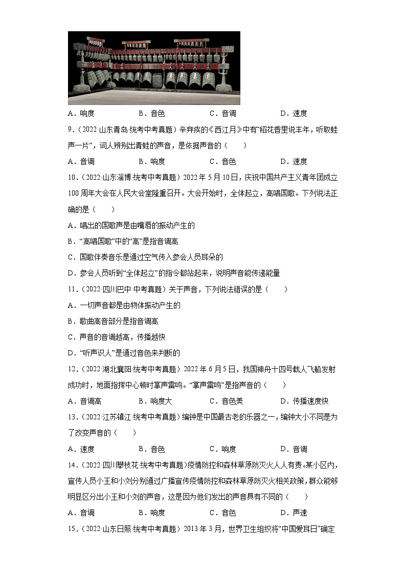 备战2023届沪科版中考物理二轮专题复习[中考真题精选]-第三章声的世界（选择题）1第3页