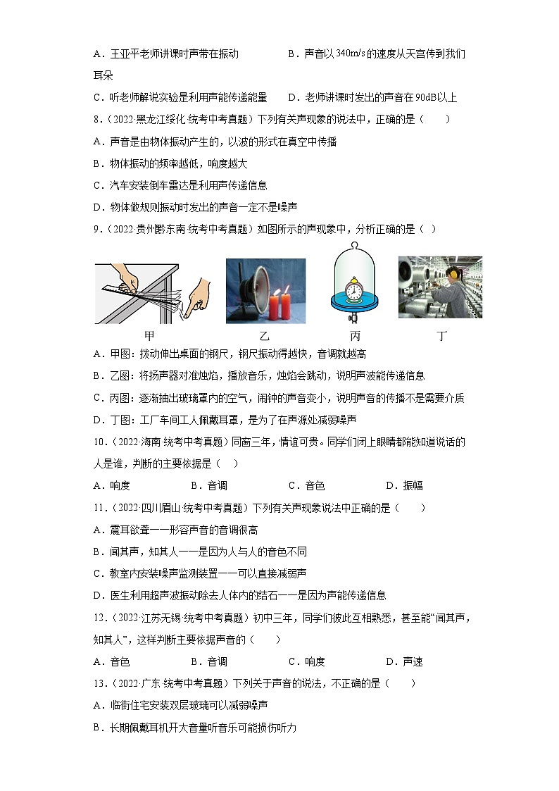 备战2023届沪科版中考物理二轮专题复习[中考真题精选]-第三章声的世界（选择题）3第2页