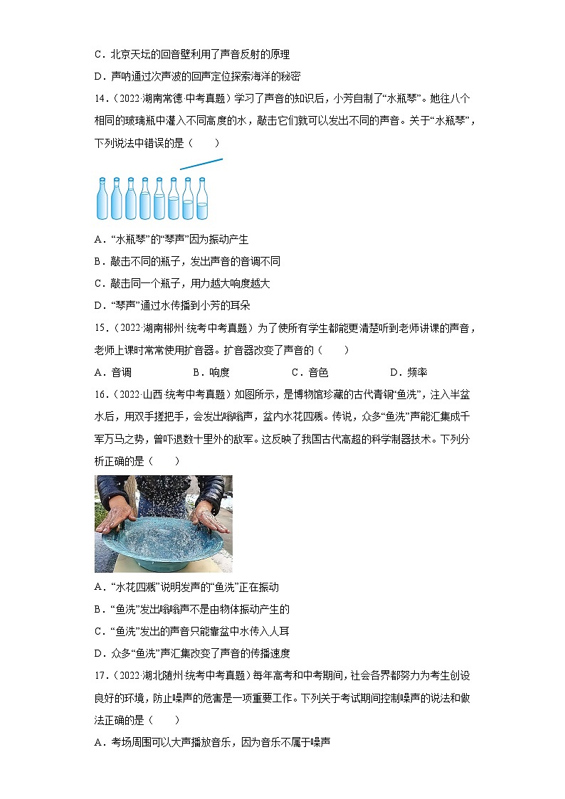备战2023届沪科版中考物理二轮专题复习[中考真题精选]-第三章声的世界（选择题）3第3页