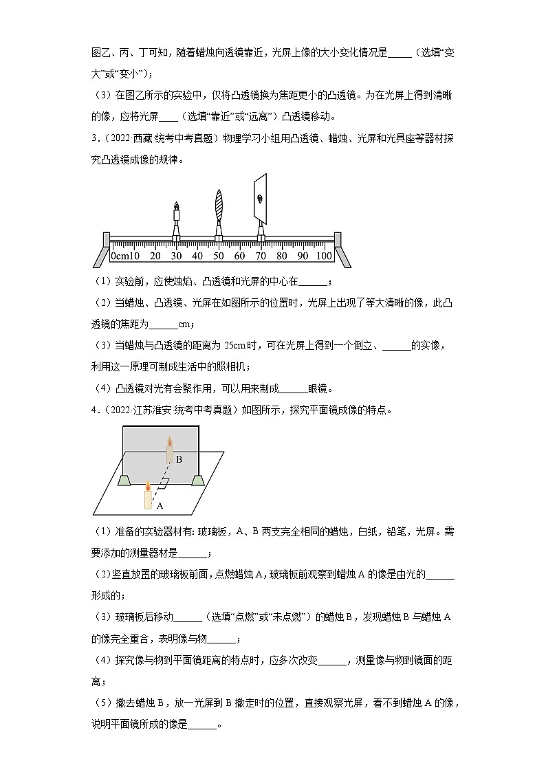 备战2023届沪科版中考物理二轮专题复习[中考真题精选]-第四章多彩的光（实验题）1第2页