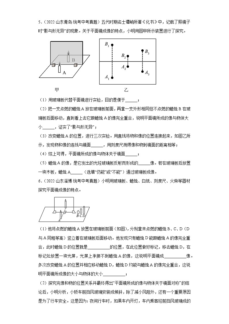 备战2023届沪科版中考物理二轮专题复习[中考真题精选]-第四章多彩的光（实验题）1第3页