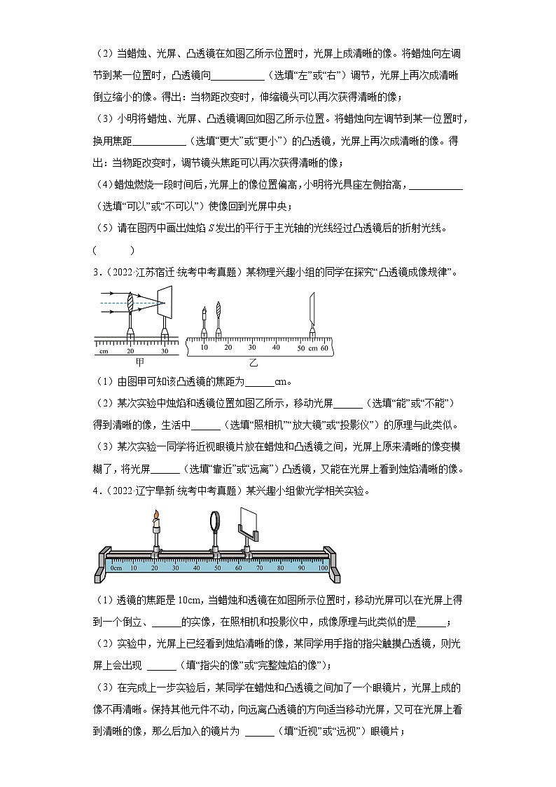 备战2023届沪科版中考物理二轮专题复习[中考真题精选]-第四章多彩的光（实验题）2第2页
