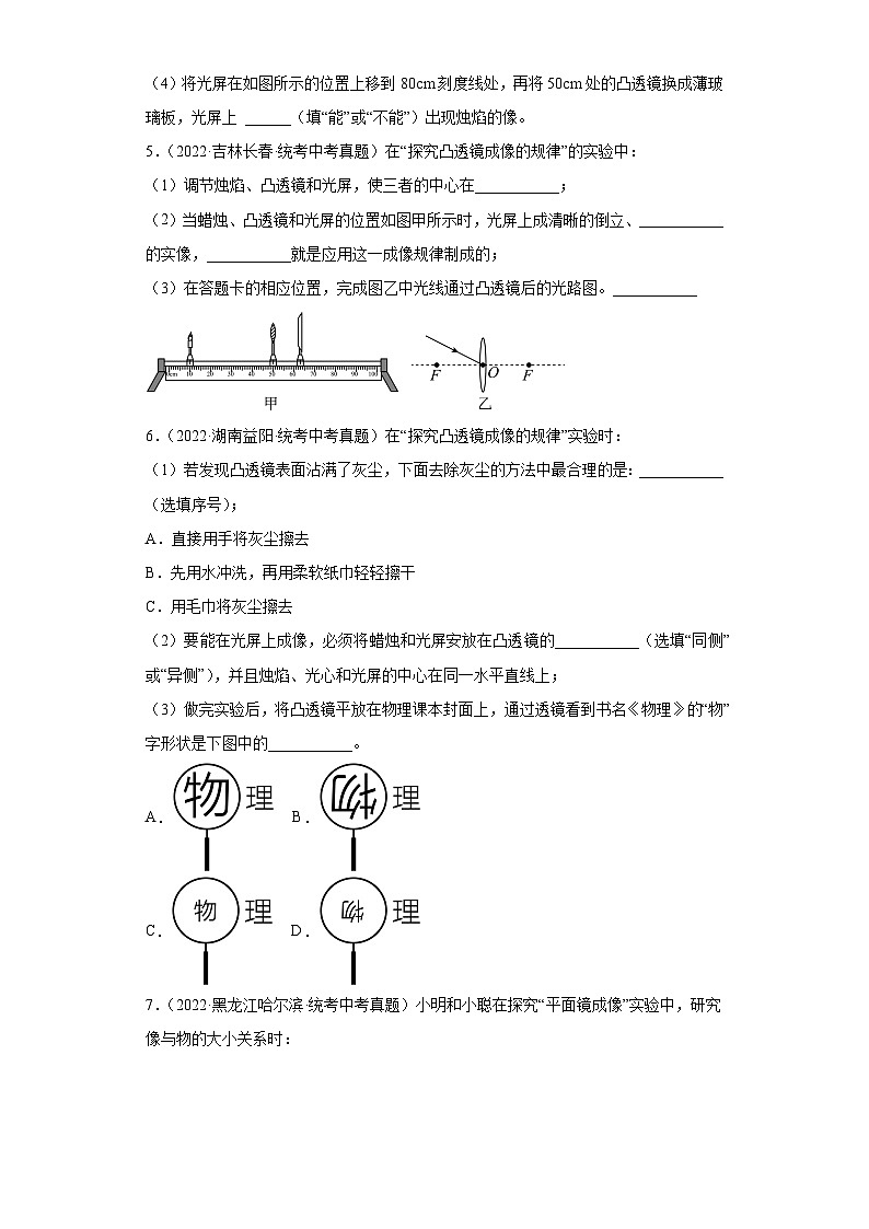 备战2023届沪科版中考物理二轮专题复习[中考真题精选]-第四章多彩的光（实验题）2第3页