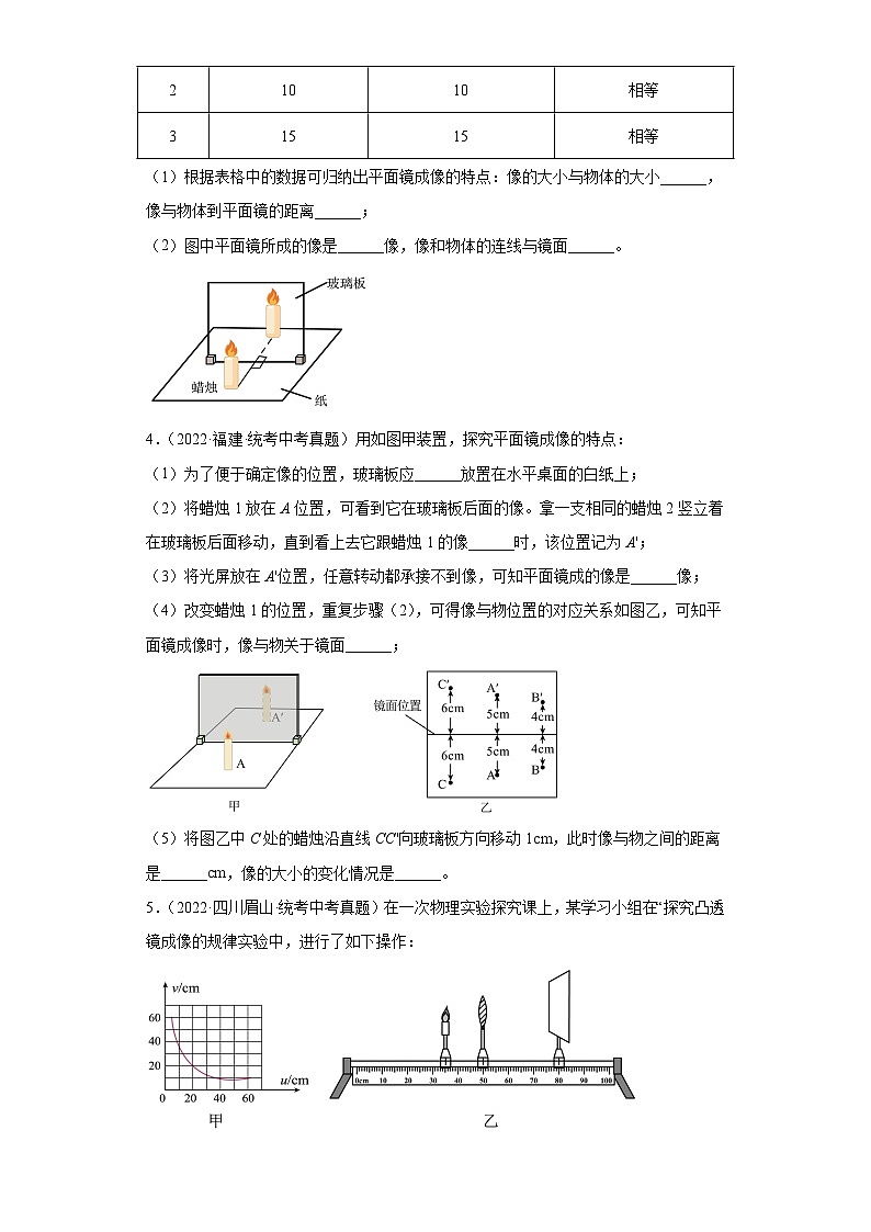 备战2023届沪科版中考物理二轮专题复习[中考真题精选]-第四章多彩的光（实验题）3第2页
