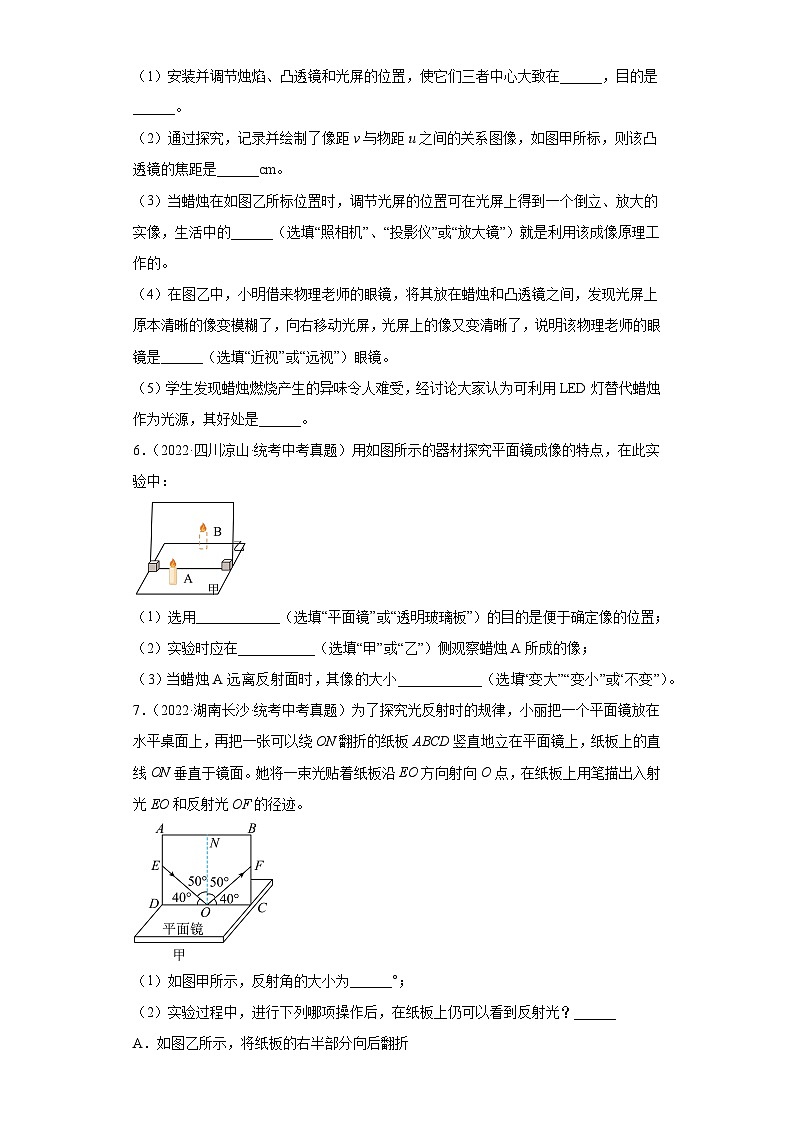 备战2023届沪科版中考物理二轮专题复习[中考真题精选]-第四章多彩的光（实验题）3第3页