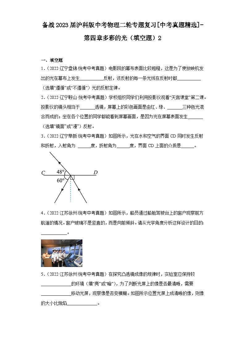 备战2023届沪科版中考物理二轮专题复习[中考真题精选]-第四章多彩的光（填空题）2第1页