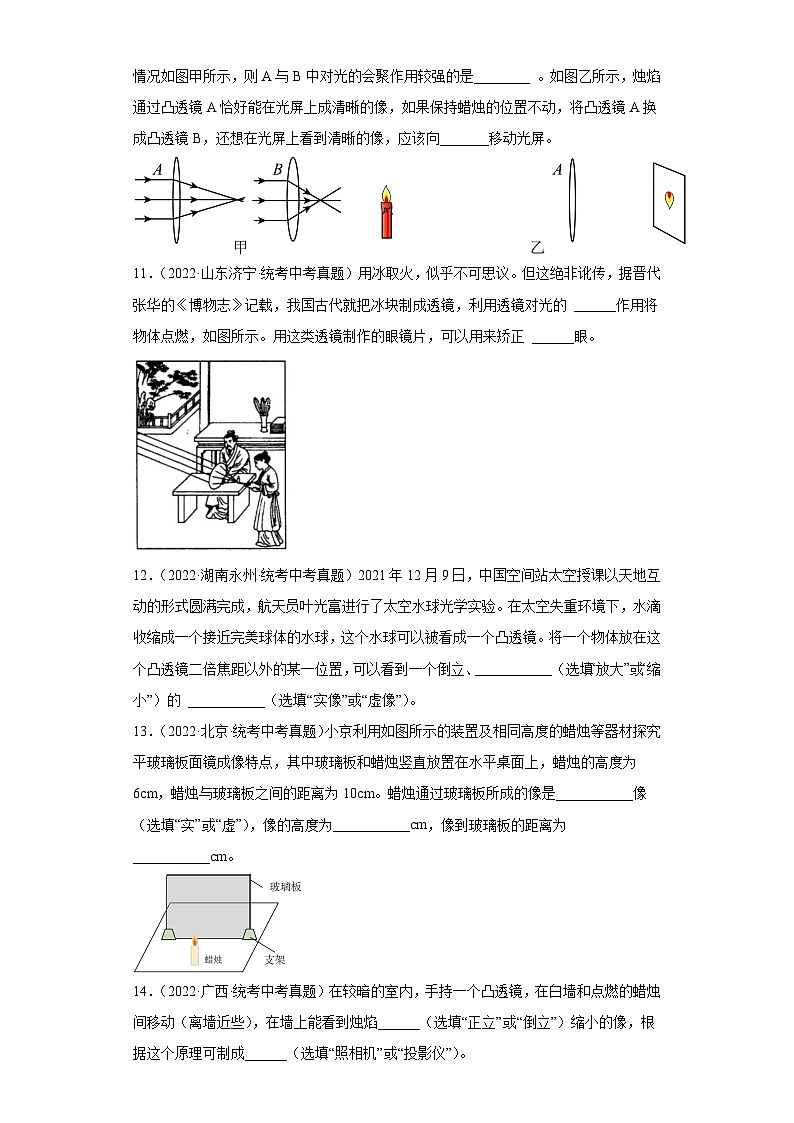 备战2023届沪科版中考物理二轮专题复习[中考真题精选]-第四章多彩的光（填空题）2第3页