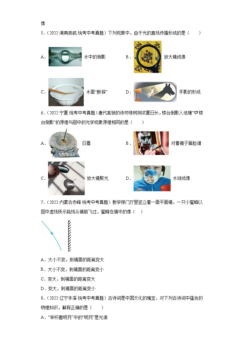 备战2023届沪科版中考物理二轮专题复习[中考真题精选]-第四章多彩的光（选择题）3第2页