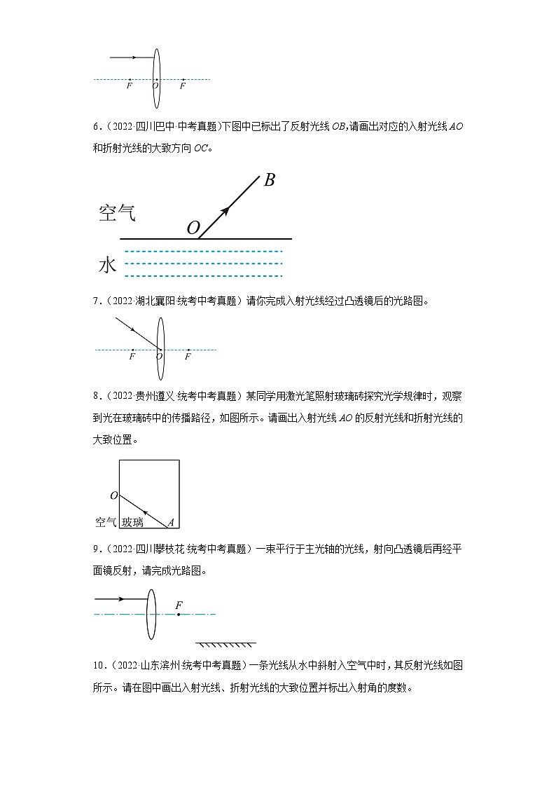 备战2023届沪科版中考物理二轮专题复习[中考真题精选]-第四章多彩的光（作图题）102