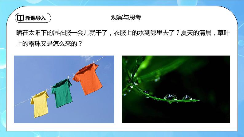 3.3《汽化和液化》第1课时精品课件第2页