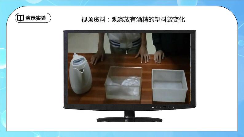 3.3《汽化和液化》第1课时精品课件第4页