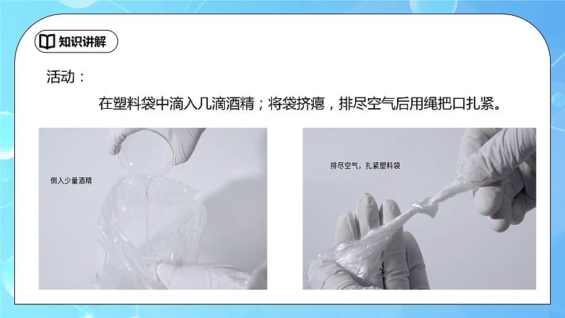 3.3《汽化和液化》第1课时精品课件第5页