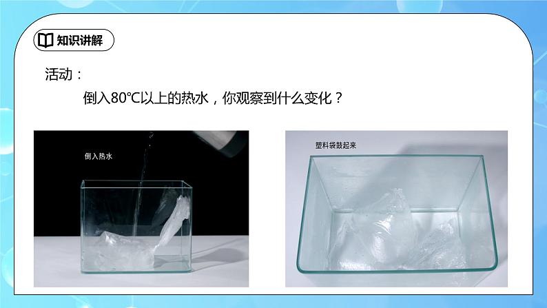 3.3《汽化和液化》第1课时精品课件第6页