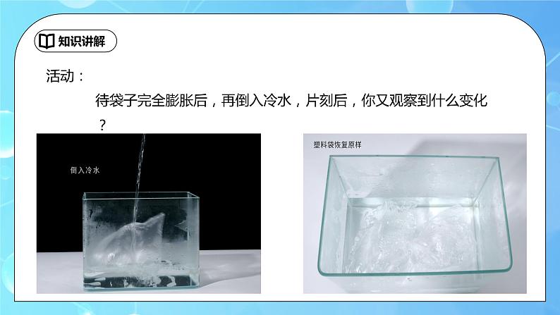 3.3《汽化和液化》第1课时精品课件第7页