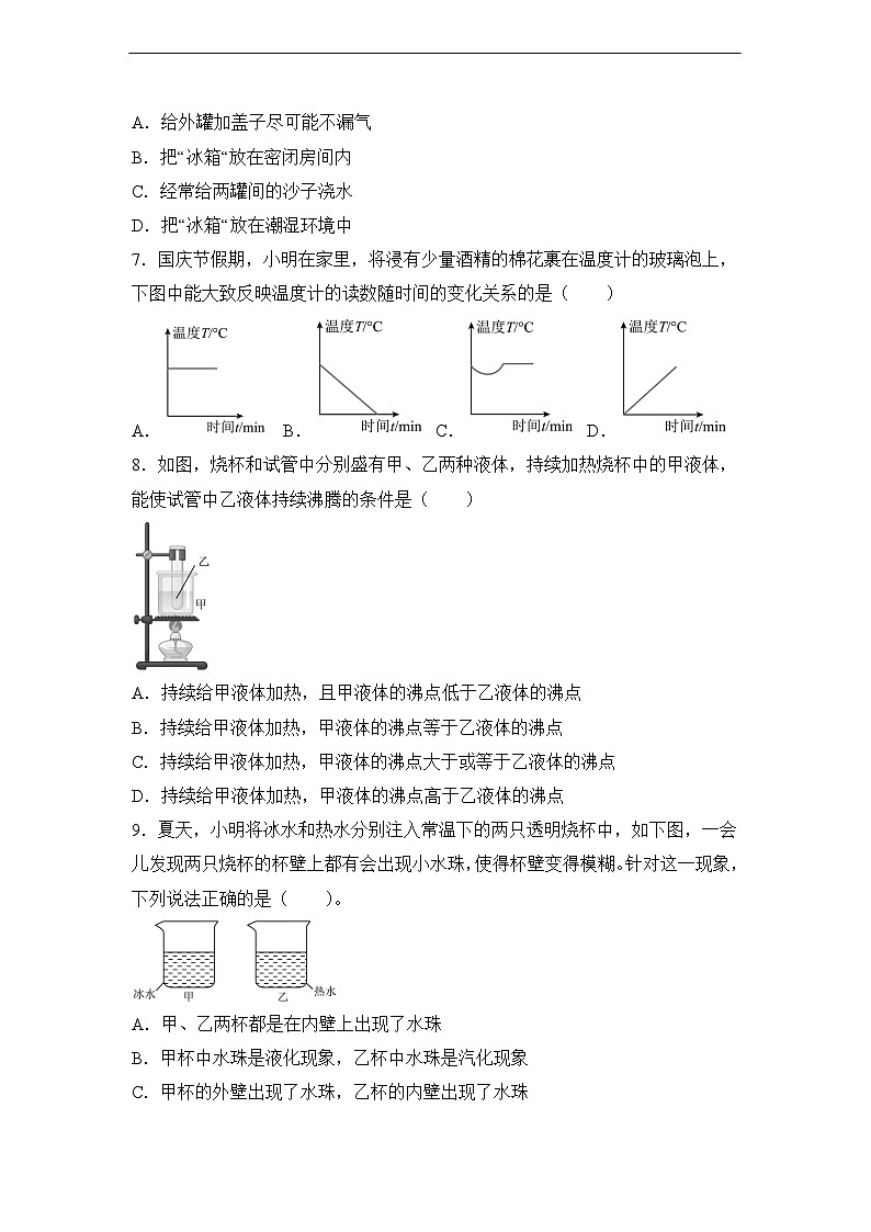 3.3《汽化和液化》第1课时同步练习题（含参考答案）第3页