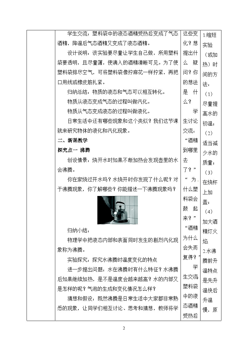 3.3《汽化和液化》教学设计第2页