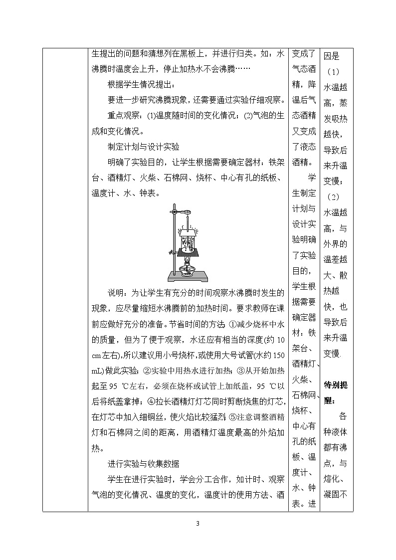3.3《汽化和液化》教学设计第3页