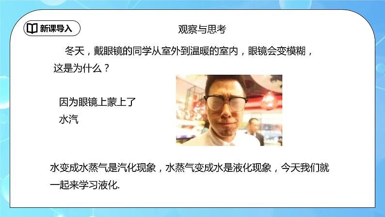 3.3《汽化和液化》第2课时ppt课件+同步练习题（含参考答案）03