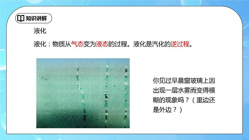 3.3《汽化和液化》第2课时ppt课件+同步练习题（含参考答案）05