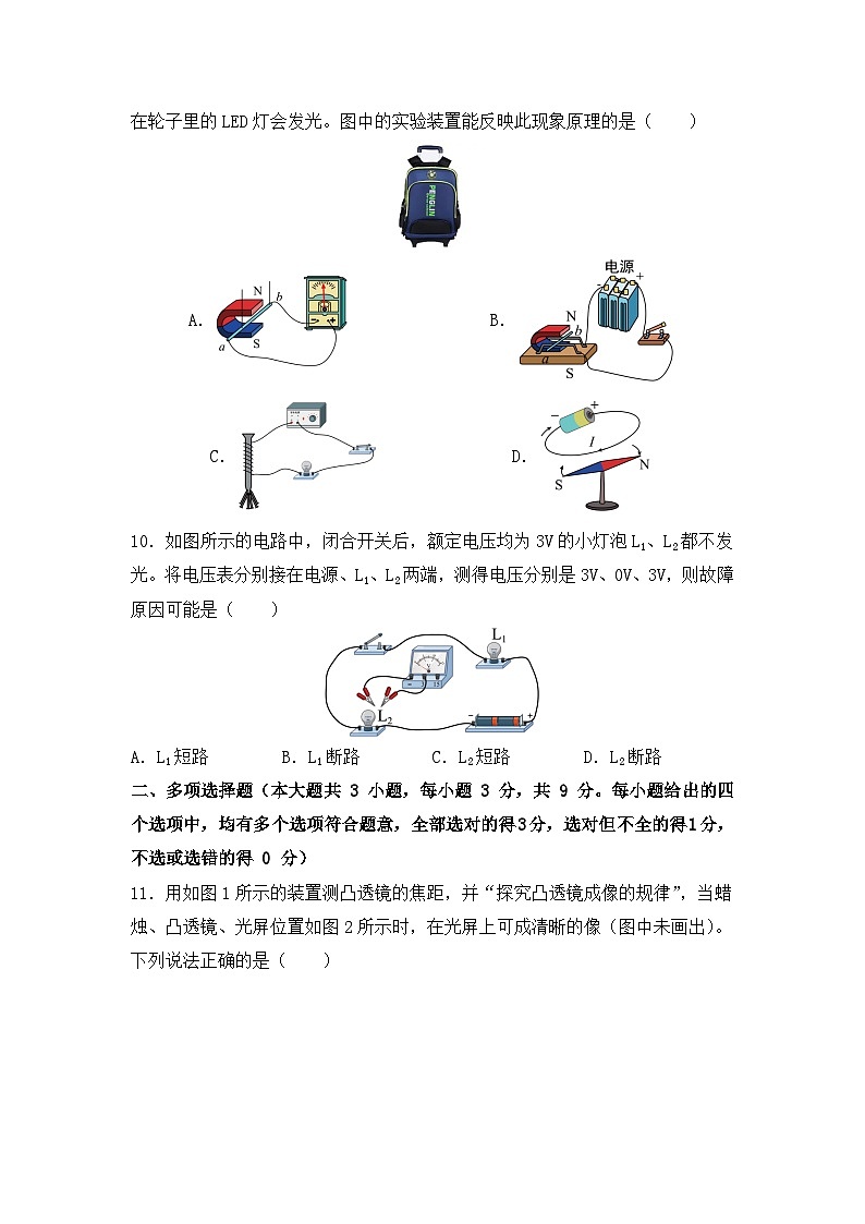 2023年中考押题预测卷01（天津卷）-物理（考试版）A4第3页