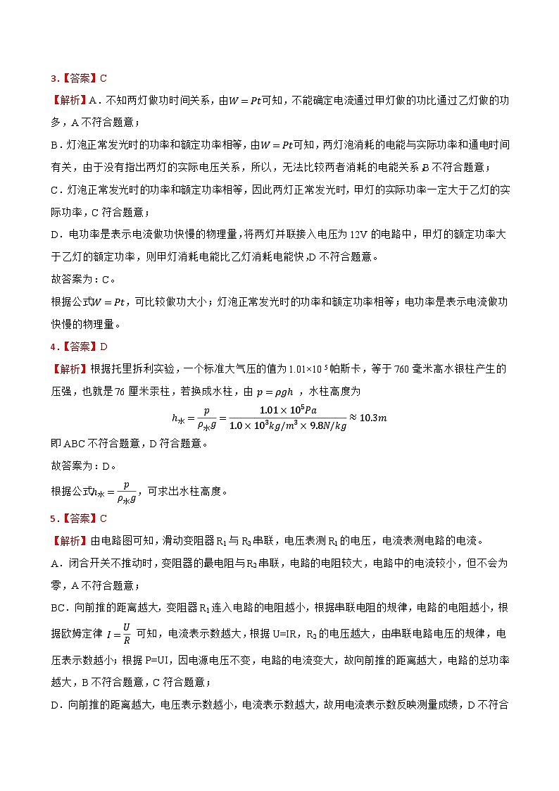 2023年中考押题预测卷01（云南卷）-物理（全解全析）02