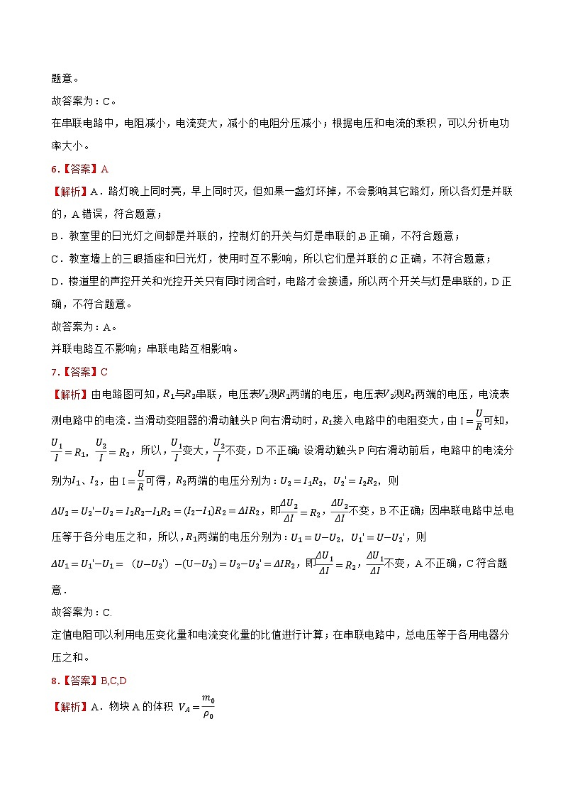 2023年中考押题预测卷01（云南卷）-物理（全解全析）03