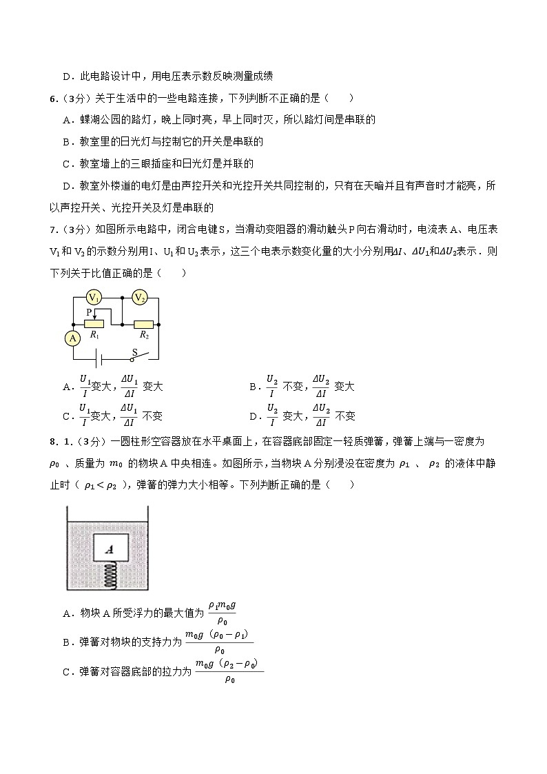 2023年中考押题预测卷01（云南卷）-物理（考试版）03