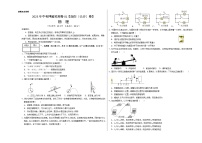 2023年中考押题预测卷01（长沙卷）-物理（考试版）A3