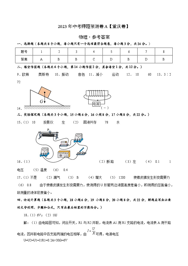 2023年中考押题预测卷01（重庆卷）-物理（参考答案）01