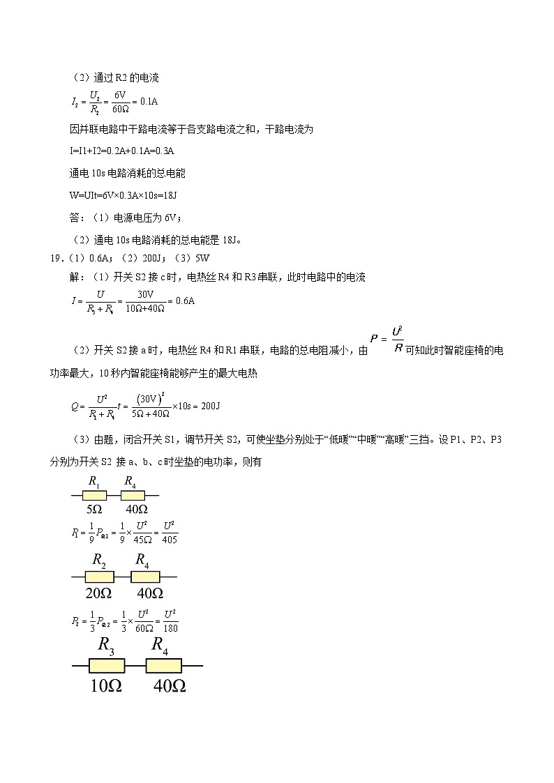 2023年中考押题预测卷01（重庆卷）-物理（参考答案）02