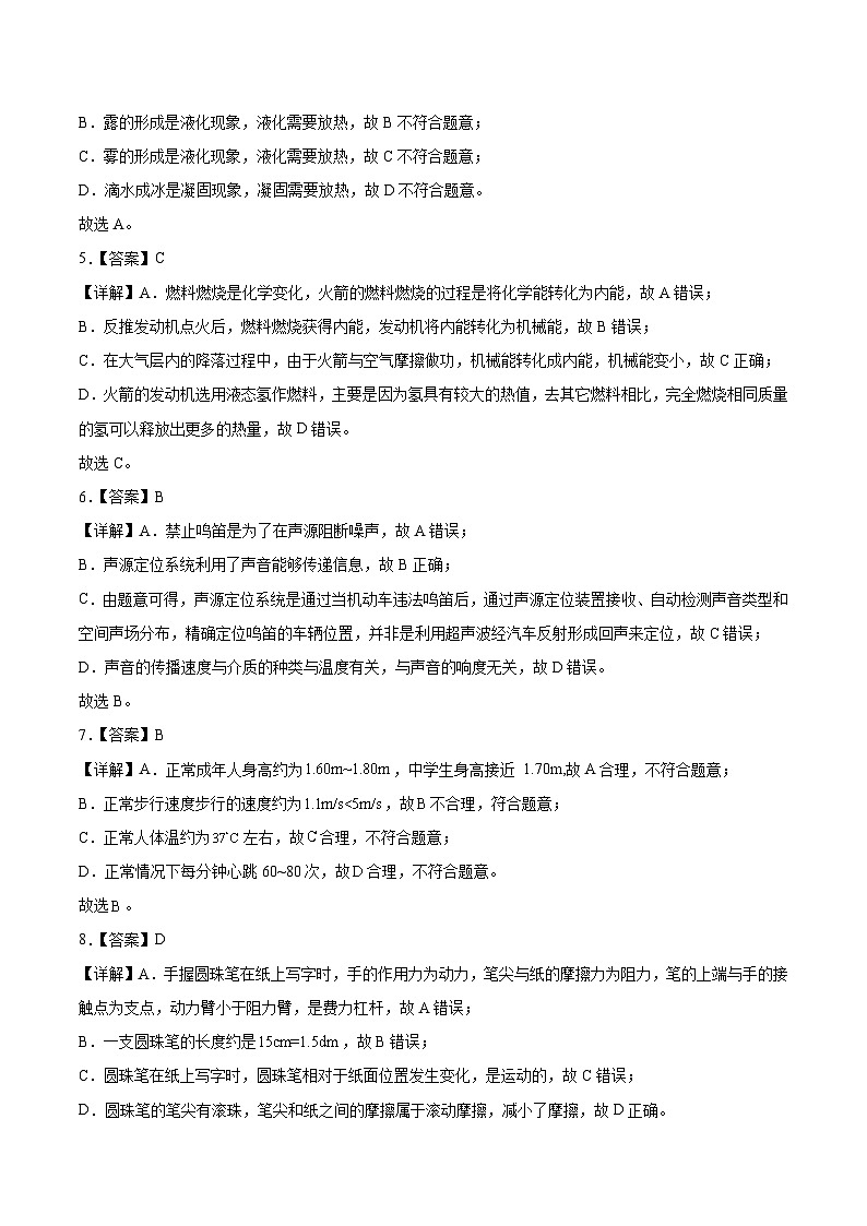 2023年中考押题预测卷01【四川卷】-物理（全解全析）第2页