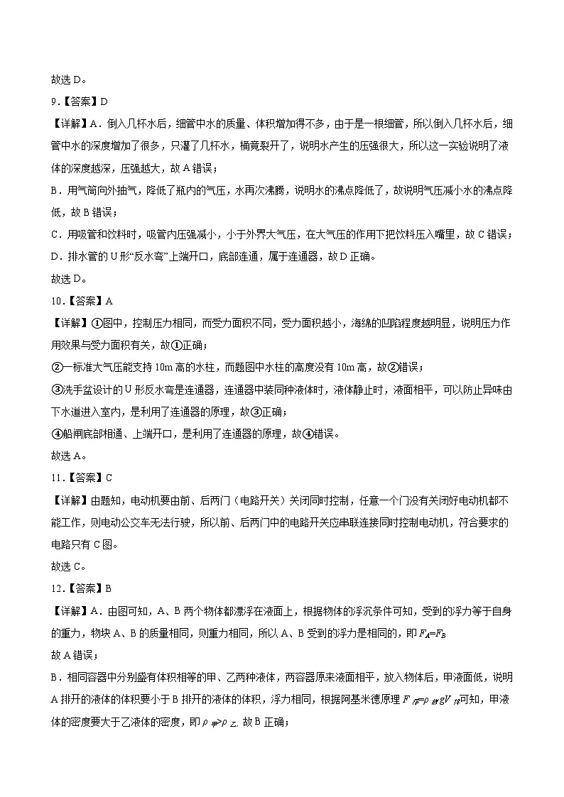 2023年中考押题预测卷01【四川卷】-物理（全解全析）第3页