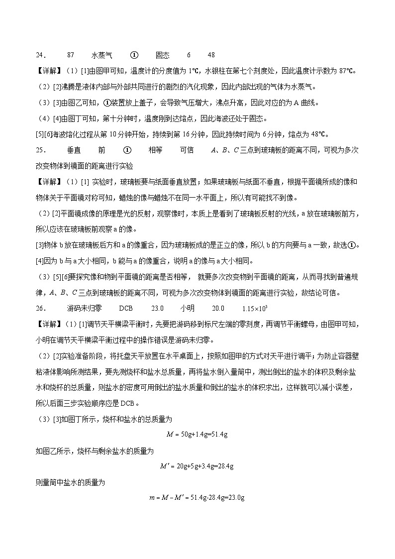 2023年中考押题预测卷02（福建卷）-物理（参考答案）02