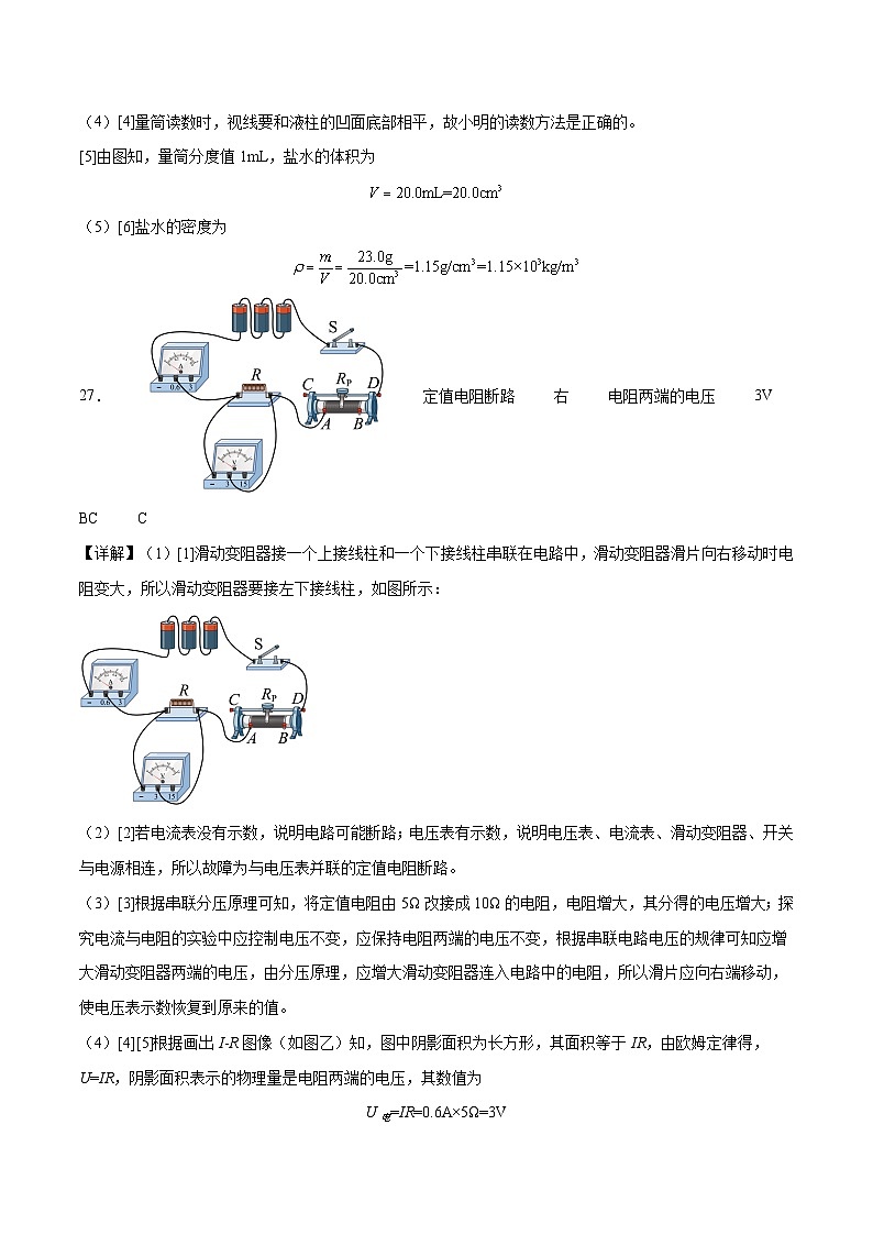 2023年中考押题预测卷02（福建卷）-物理（参考答案）03