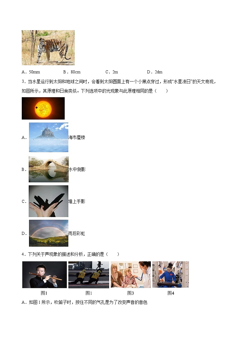 2023年中考押题预测卷02（福建卷）-物理（考试版）A402