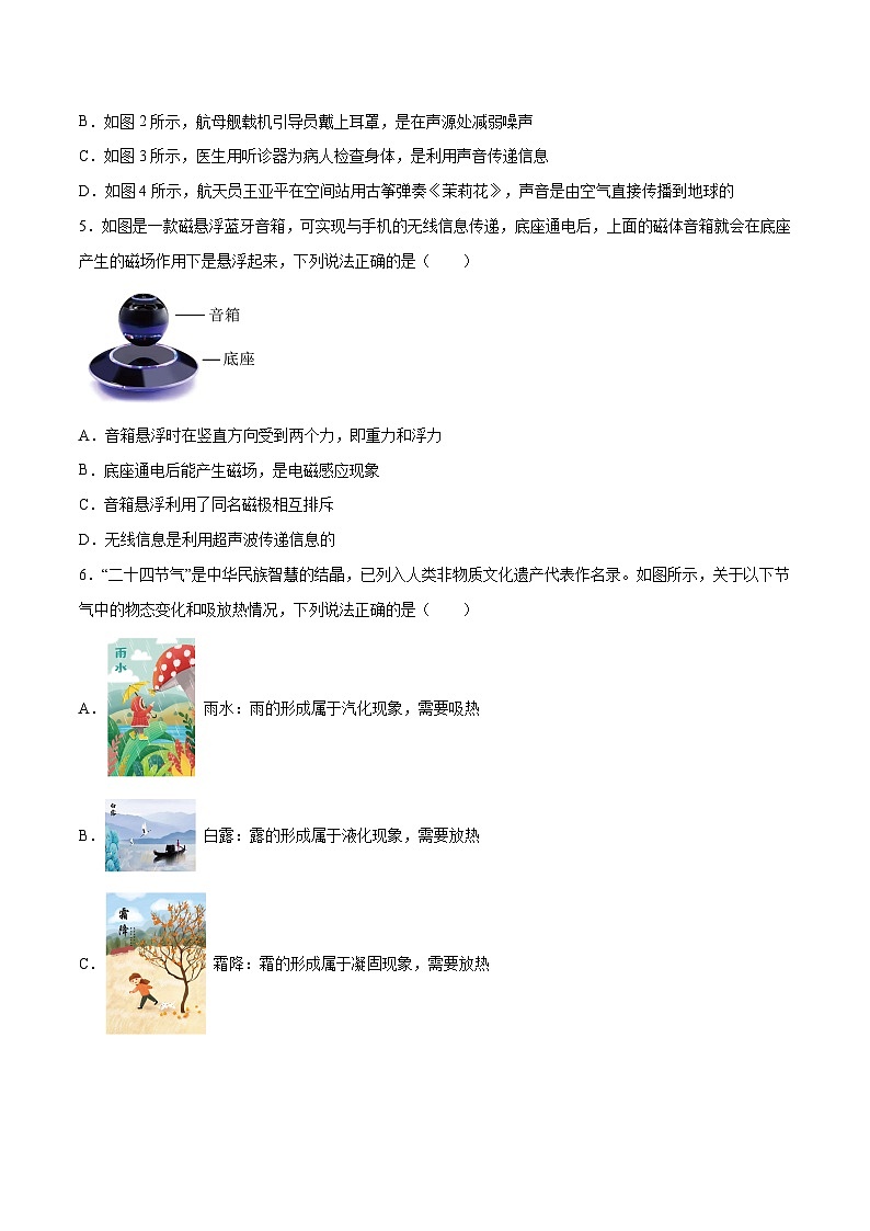 2023年中考押题预测卷02（福建卷）-物理（考试版）A403