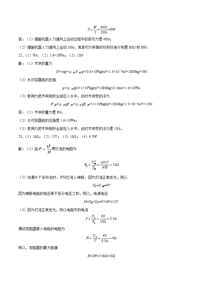 2023年中考押题预测卷02（安徽卷）-物理（参考答案）02