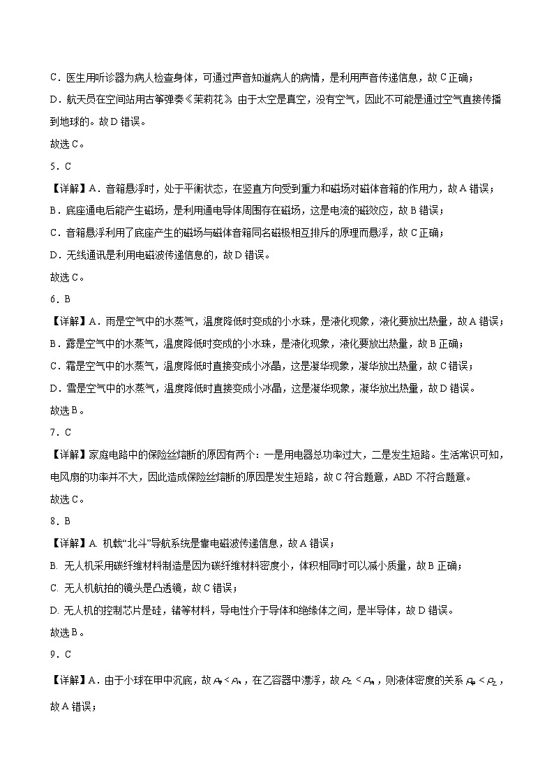 2023年中考押题预测卷02（福建卷）-物理（全解全析）02