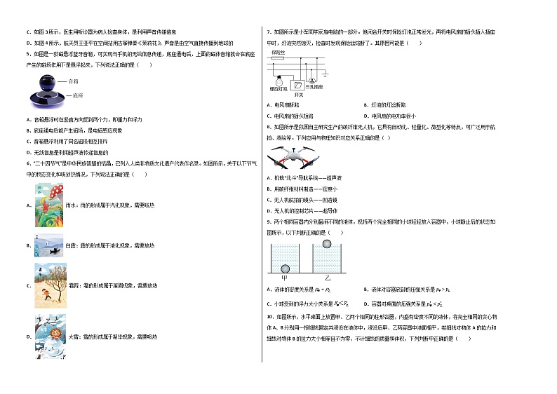 2023年中考押题预测卷02（福建卷）-物理（考试版）A302
