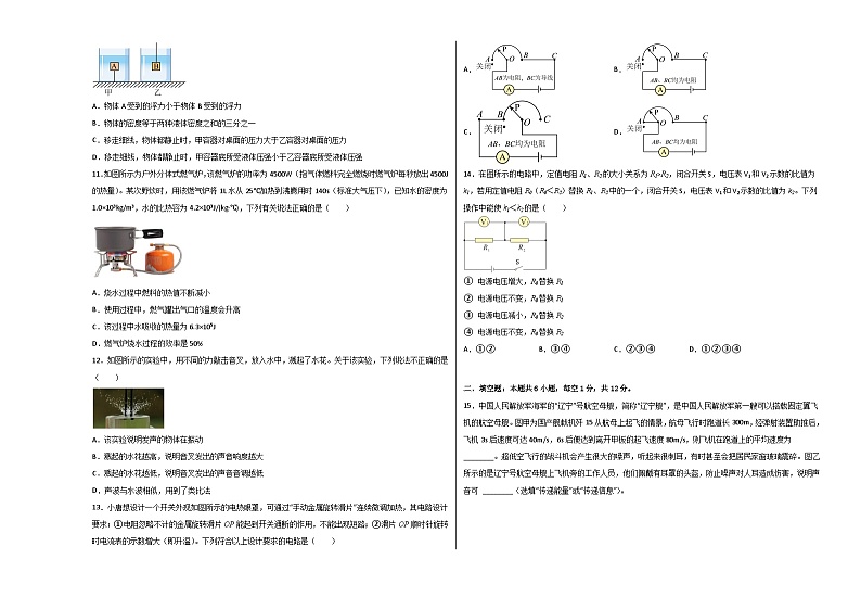 2023年中考押题预测卷02（福建卷）-物理（考试版）A303